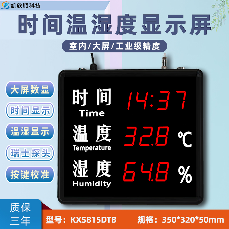 萬年歷時間溫濕度顯示屏KXS815DTB